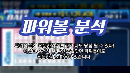 파워볼분석 ￡ (텔레그램) : GDPW1