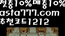 【온라인카지노순위】{{✴첫충,매충10%✴}}그래프토토【asta777.com 추천인1212】그래프토토【온라인카지노순위】{{✴첫충,매충10%✴}}