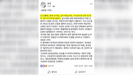 조국 "패스트트랙 지정, 시민 요청 법제화...타협의 산물" / YTN