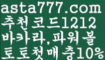 【파워볼】[[✔첫충,매충10%✔]]파워볼대중소양방【asta777.com 추천인1212】파워볼대중소양방✅ 파워볼 ಂ파워볼예측 ❎파워볼사다리  ಂ파워볼필승법ಂ 동행복권파워볼✅ 파워볼예측프로그램 ❇파워볼알고리즘 ಂ파워볼대여✅ 파워볼하는법 ಂ파워볼구간【파워볼】[[✔첫충,매충10%✔]]