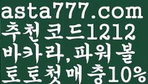 【동행복권파워볼】[[✔첫충,매충10%✔]]우리파워볼【asta777.com 추천인1212】우리파워볼✅파워볼 ᙠ 파워볼예측ᙠ  파워볼사다리 ❎ 파워볼필승법✅ 동행복권파워볼❇ 파워볼예측프로그램✅ 파워볼알고리즘ᙠ  파워볼대여 ᙠ 파워볼하는법 ✳파워볼구간【동행복권파워볼】[[✔첫충,매충10%✔]]