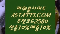 【POIWERBALL사이트】♀안전한파워볼✅【   ASTA777.COM  추천인 2580  】✅실시간파워볼주소♀【POIWERBALL사이트】