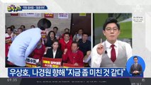 ‘한국당 해산’에 ‘민주당 해산’ 맞불…접속 폭주