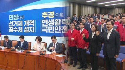 여야, 패스트트랙 후폭풍..."이제는 민생" vs "횃불 들자" / YTN