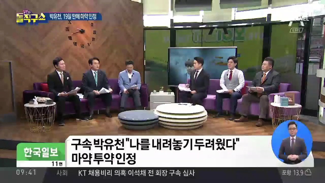 19일 만에 끝난 ‘거짓말’…박유천, 마약 투약 인정
