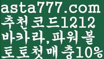 【파워사다리사이트】[[✔첫충,매충10%✔]]파워볼예측【asta777.com 추천인1212】파워볼예측✅ 파워볼 ౯파워볼예측 ❎파워볼사다리  ౯파워볼필승법౯ 동행복권파워볼✅ 파워볼예측프로그램 ❎파워볼알고리즘 ✳파워볼대여 ౯파워볼하는법౯ 파워볼구간❇【파워사다리사이트】[[✔첫충,매충10%✔]]