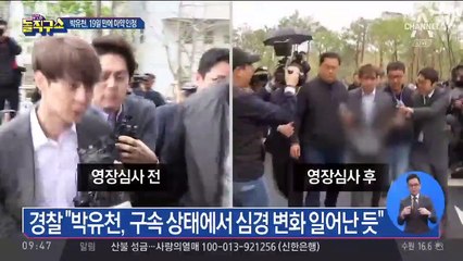 끝까지 버텼던 박유천, 180도 심경 변화…왜?