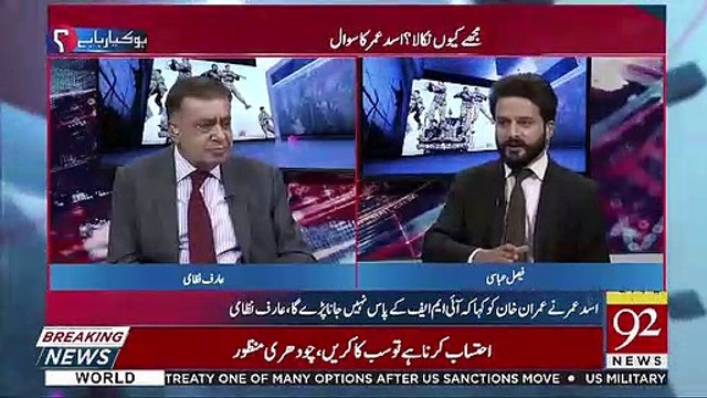 Asad Umar Ko Kon Si Ministry Di Jane Wali Hai ??