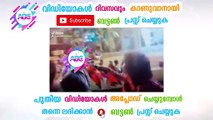 ഗാനമേളക്കിടെ കാണികളുടെ ഇടയിലേക്കിറങ്ങിയ ഗായിക കാണികളിൽ ഒരാൾക്ക് പാടാൻ മൈക്ക് കൊടുത്തതാ