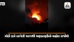 પાંડેસરા GIDCમાં ડાઇંગ મિલમાં ભીષણ આગ લાગી, ફાયર વિભાગે કાબુમાં લીધી