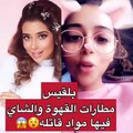 فيديو بلقيس فتحي تحذر محبيها من عادة منتشرة قد تتسبب بمرض السرطان