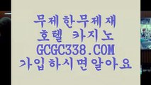 【카지노】  【 GCGC338.COM 】카지노✅전화배팅 바둑이 메이저사이트【카지노】