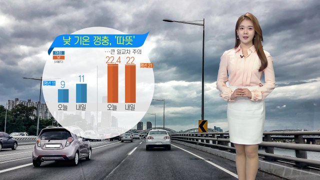 [날씨] 내일 전국 포근...오후 한때 비 / YTN