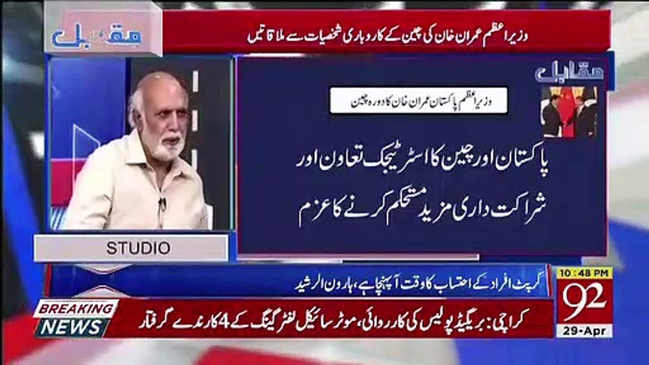 PM Imran Khan's Visit To China Will Be Successful INSHALLAH- Haroon ur Rasheed