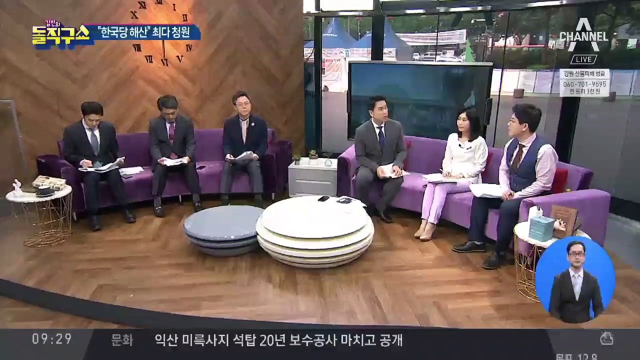 “한국당 해산” 최다 청원…‘조작’ 의혹 제기