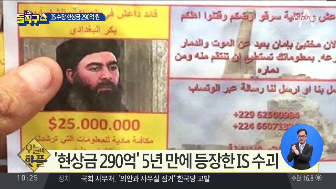 [핫플]‘현상금 290억’ IS 수장, 5년 만에 등장