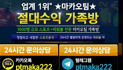 스포츠가족방☏【톡:Maka222】‍‍『마카오팀 가족방』