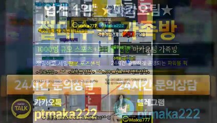 스포츠가족방【톡:Maka222】『마카오팀 가족방』