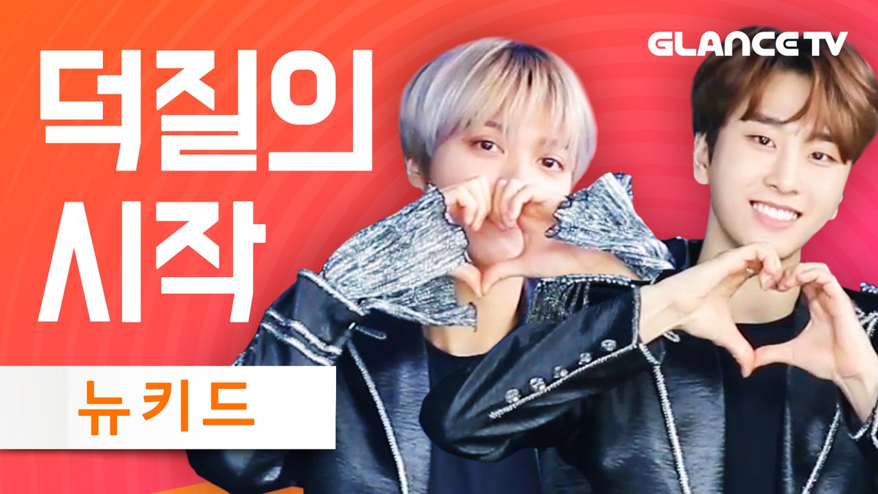 트래블러 이제훈이 달고다녔던 그 말 노래로 배웁시다! 뉴키드(NEWKIDD) 뚜에레스(Tu eres) 소개갑니다!