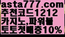 【파워볼알파고프로그램】[[✔첫충,매충10%✔]]토토파워볼하는법【asta777.com 추천인1212】토토파워볼하는법  ✅파워볼✅ 파워볼예측❇ 파워볼사다리  ❎파워볼필승법ಝ 동행복권파워볼 ❇파워볼예측프로그램✳ 파워볼알고리즘 ಝ파워볼대여✅ 파워볼하는법 ಝ파워볼구간 【파워볼알파고프로그램】[[✔첫충,매충10%✔]]