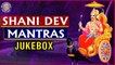 Shani Dev Mantras | Jukebox Special | Popular Shani Dev Chants and Mantras