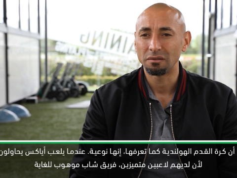 حصري: كرة قدم: غوميز يُشجع توتنهام للفوز على أياكس في دوري الأبطال