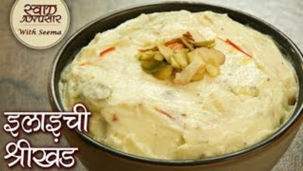 कैसे बनाएं बाजार जैसा इलाइची श्रीखंड - Homemade Elaichi Shrikhand - Summer Special Shrikhand - Seema