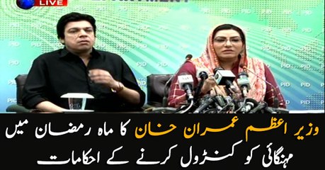 PM Imran Khan orders to control inflation in Ramadan