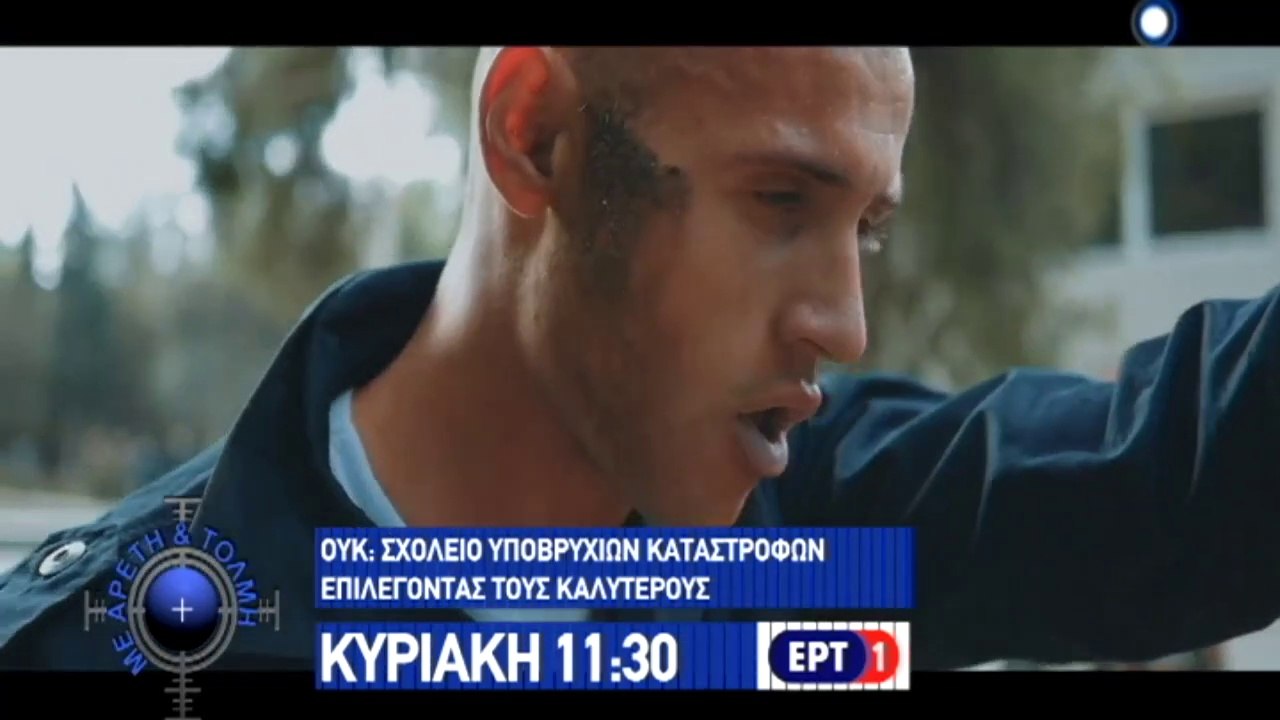 Με Αρετή και Τόλμη - Επεισόδιο 86 Trailer