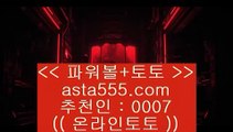 ✅asia betting✅  ガ  ✅라이브토토- ( ㏂ 【 asta999.com  ☆ 코드>>0007 ☆ 】 ㏘ ) -라이브토토 실제토토사이트주소 토토사이트✅  ガ  ✅asia betting✅