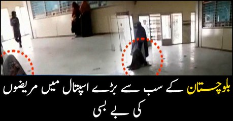 Helplessness of patients in Balochistan's biggest hospital