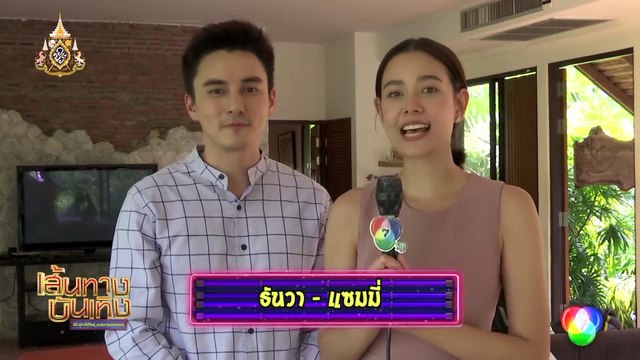 เส้นทางบันเทิง ประจำวันที่ 30 เมษายน 2562