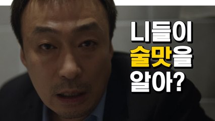 이성민 미친 생활연기 오과장 니들이 술맛을 알아? | 미생 | 깜찍한혼종