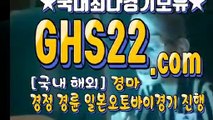 온라인경마 ○ GHS22쩜컴 ┛ 스포츠경마