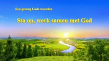 Gezang Gods woorden ‘Sta op, werk samen met God’ (Nederlands)