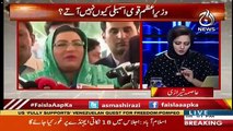 Asma Shirazi's Views On Firdous Ashiq Awan's Press Conference