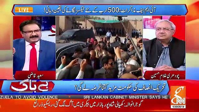 Kia Sharif Family Nai Amnesty Scheme Ke Zariye Paisa Mangwa Ke Denge.. Chaudhary Ghulam Response