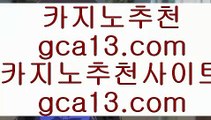 ✅필리핀무료여행✅   ️‍️ 바카라사이트- ( 【あ gca13.com あ】 ) -바카라사이트 온라인카지노사이트추천   ️‍️ ✅필리핀무료여행✅