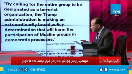 الديهي: هيومن رايتس تدافع عن الإخوان وتحذر ترامب من اعتبارهم جماعة إرهابية