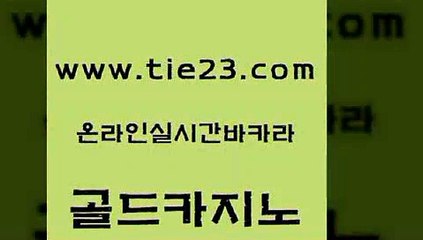 실시간바카라사이트 골드카지노 우리카지노 심바먹튀 라이브배팅 트럼프카지노 골드카지노 사설게임 바카라규칙 메이저카지노사이트 골드카지노 트럼프카지노 카지노무료쿠폰 원카지노먹튀 온카사이트골드카지노 xo카지노 생방송카지노 먹튀통합검색트럼프카지노