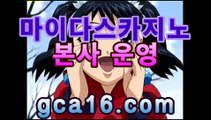 ｛실시간카지노gca16..com｝✨마이다스카지노- -바카라사이트 우리카지노 온라인바카라 카지노사이트추천 마이다스카지노 인터넷카지노 카지노사이트추천 ✨｛실시간카지노gca16..com｝