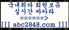 바카라사이트[[[[akdlektmzkwlsh【abc2848。ＣOＭ 】↗) -바카라사이트 슈퍼카지노 마이다스 카지노사이트 모바일바카라 카지노추천 온라인카지노사이트 [[[[바카라사이트