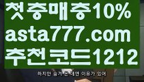 【카지노톡】[[✔첫충,매충10%✔]]✴파워볼뷰어장【asta777.com 추천인1212】파워볼뷰어장✅파워볼 థ파워볼예측థ 파워볼사다리✅  파워볼필승법❇ 동행복권파워볼❎ 파워볼예측프로그램 థ파워볼알고리즘 థ파워볼대여థ 파워볼하는법 థ파워볼구간✴【카지노톡】[[✔첫충,매충10%✔]]