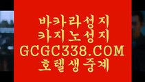 환전 】【 GCGC338.COM 】 라이스베가스카지노✅ 바카라노✅하우환전 】