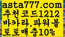 【다리다리api】[[✔첫충,매충10%✔]]‍‍토토파워볼하는법【asta777.com 추천인1212】토토파워볼하는법  ✅파워볼✅ 파워볼예측❇ 파워볼사다리  ❎파워볼필승법ಝ 동행복권파워볼 ❇파워볼예측프로그램✳ 파워볼알고리즘 ಝ파워볼대여✅ 파워볼하는법 ಝ파워볼구간 ‍‍【다리다리api】[[✔첫충,매충10%✔]]