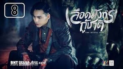 เลือดมังกรกู้ชาติ ตอนที่ 37 วันที่ 30 เมษายน 2562