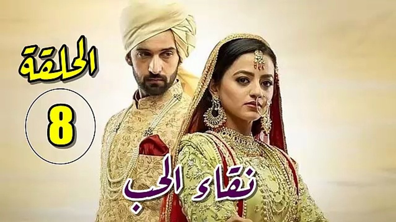 مسلسل نقاء الحب الحلقة 8 مترجمة