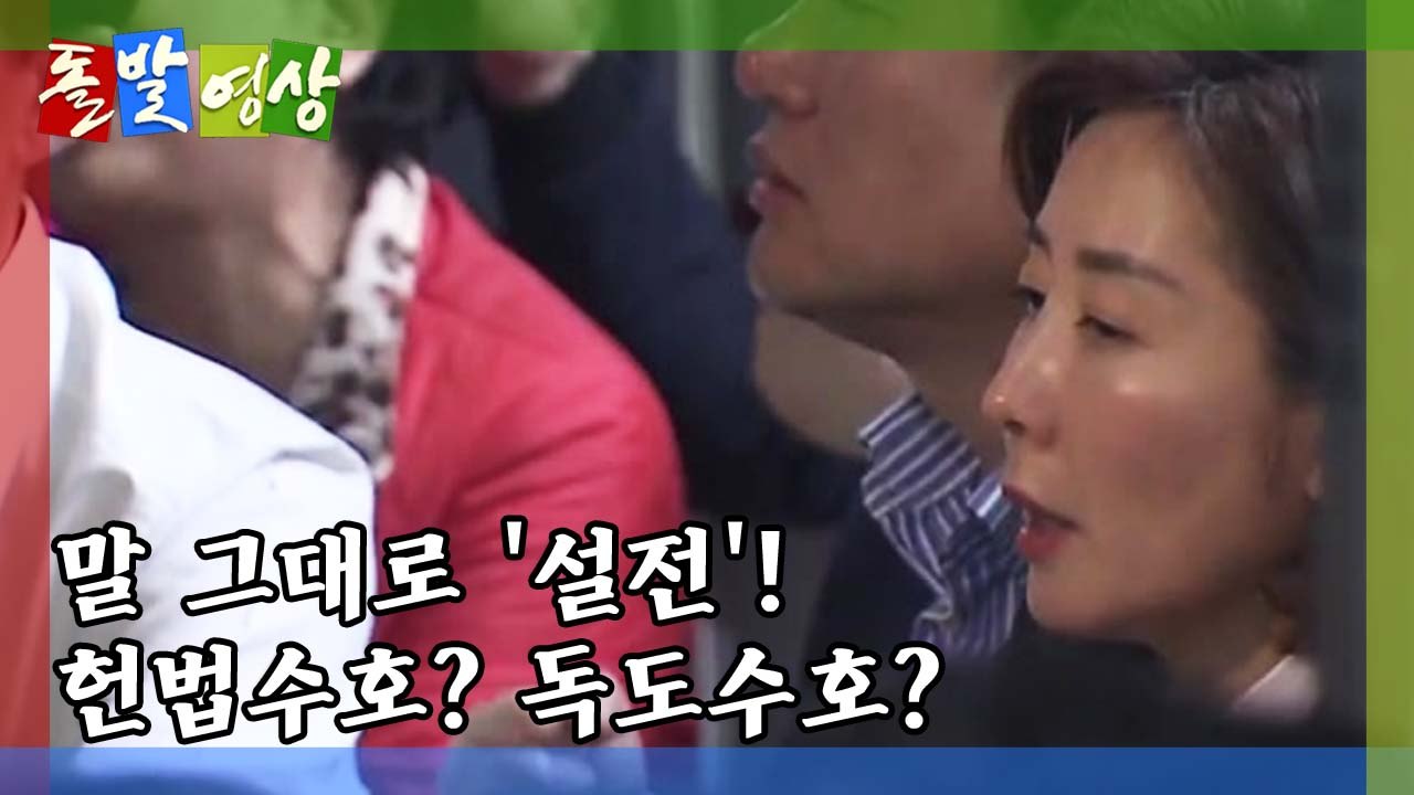 [돌발영상]전운 뒤 가결, 말 그대로 '설전'! / YTN