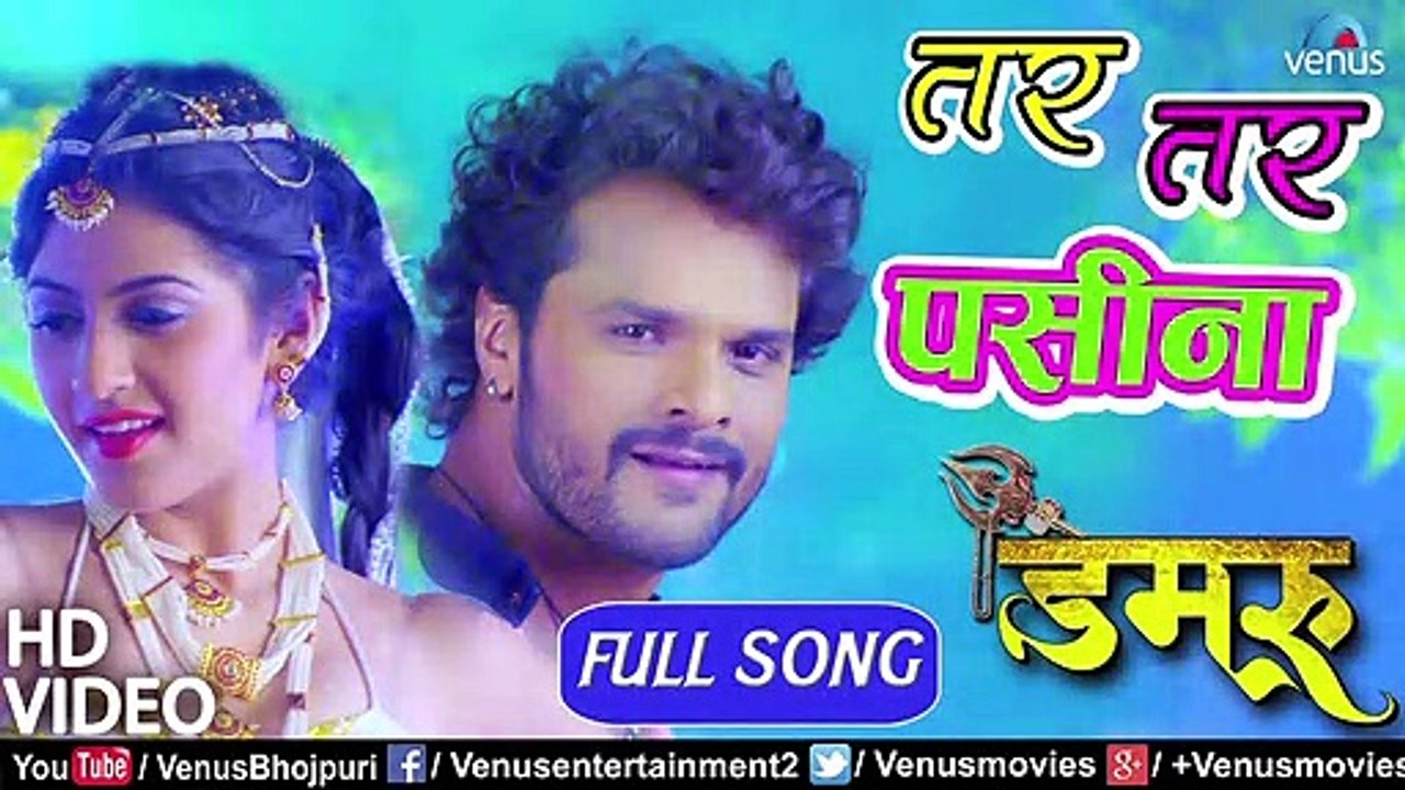 Khesari_Lal_Yadav_का_सुपरहिट_#_VIDEO_SONG_Tar_Tar_Paseena_Damru Latest_Bhojpuri
