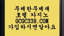 카지노노하우】ௗ 【 GCGC338.COM 】정킷방카지노✅ 실시간라이브카지노✅ 먹튀없는곳 실배팅ௗ카지노노하우】